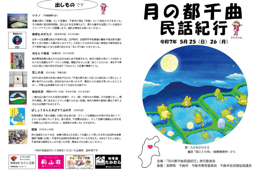 民話でめぐる「月の都」紀行
