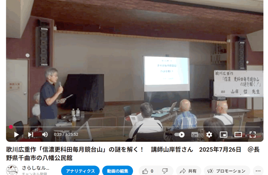 広重浮世絵の謎解き講演動画