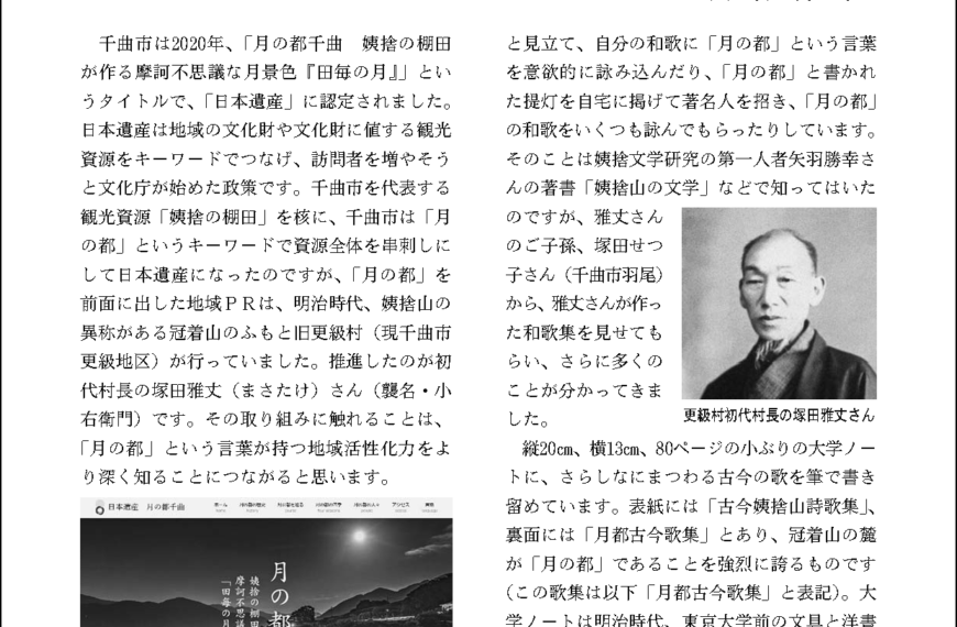 明治にあった月の都の地域起こし