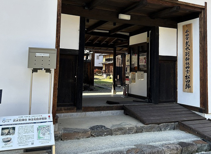 武水別神社神官松田邸