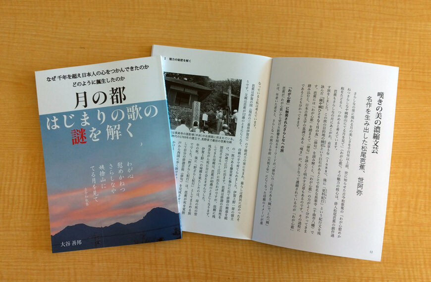 「月の都はじまりの歌」読み解き本