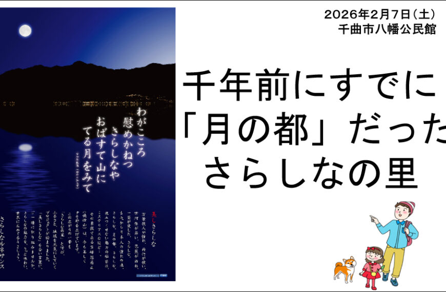 「わが心歌」謎解き講演 2月7日