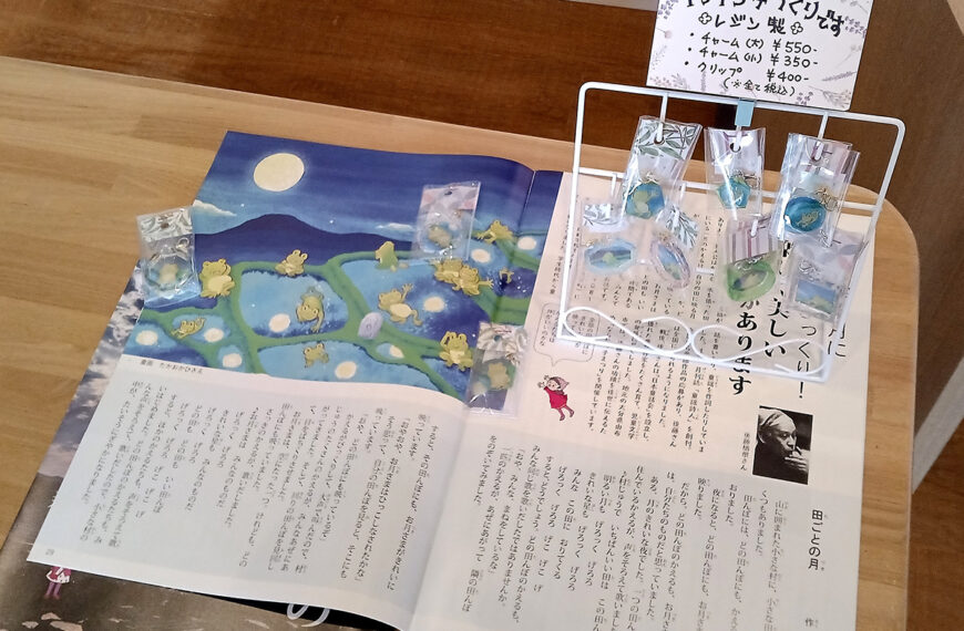 田毎のカエルのチャームはいかがですか