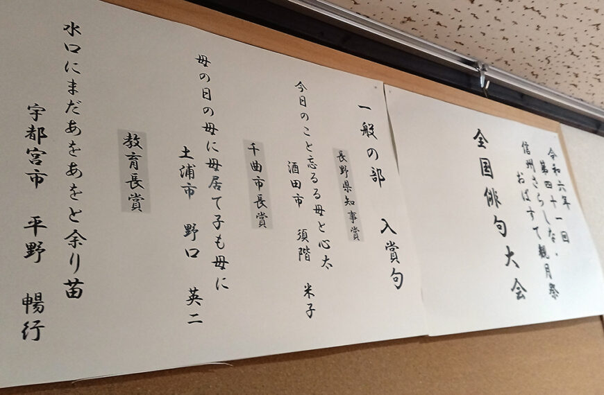 読み応えのある俳句大会受賞作
