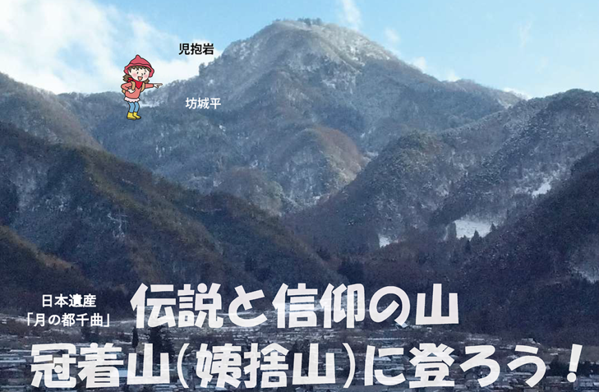 ５月３０日 姨捨山に登ります